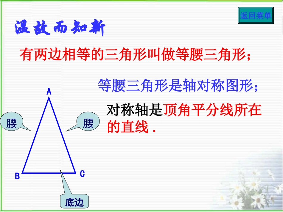 等腰三角形的性质定理课件_第2页