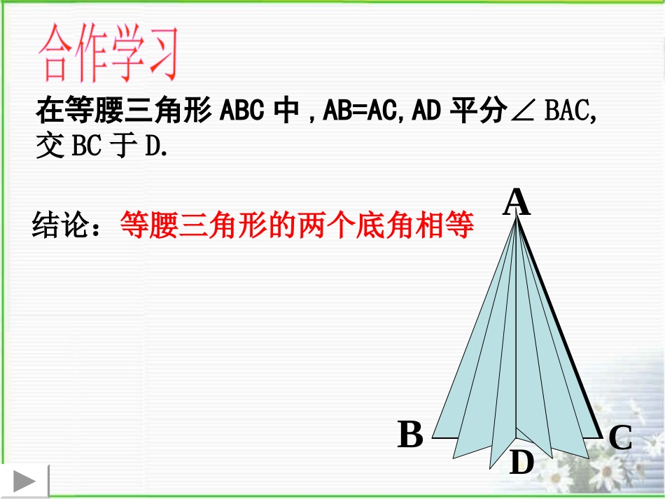 等腰三角形的性质定理课件_第3页