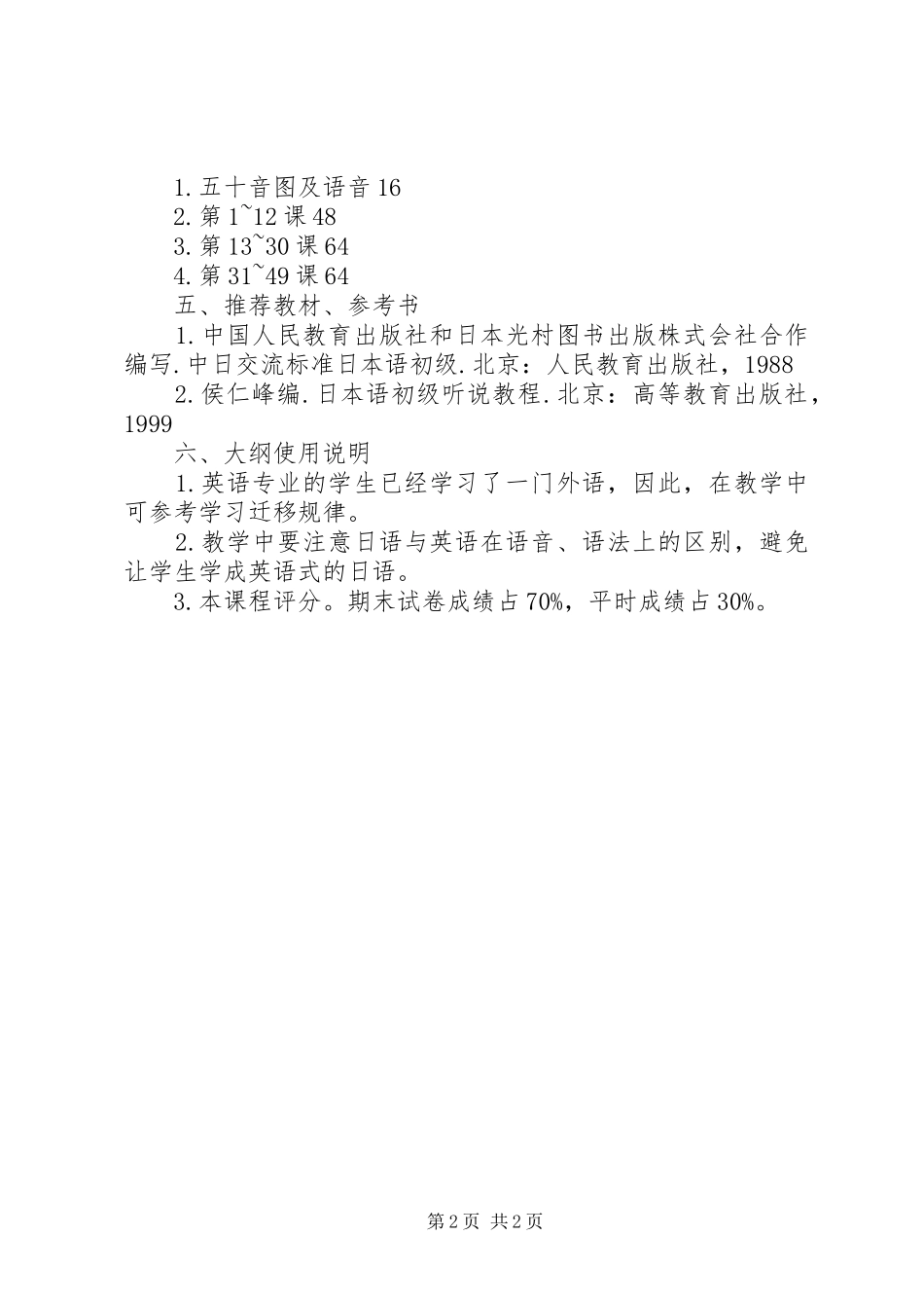 二外日语学习心得_第2页