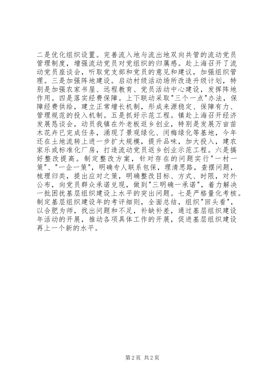 基层组织建设年活动心得体会_第2页