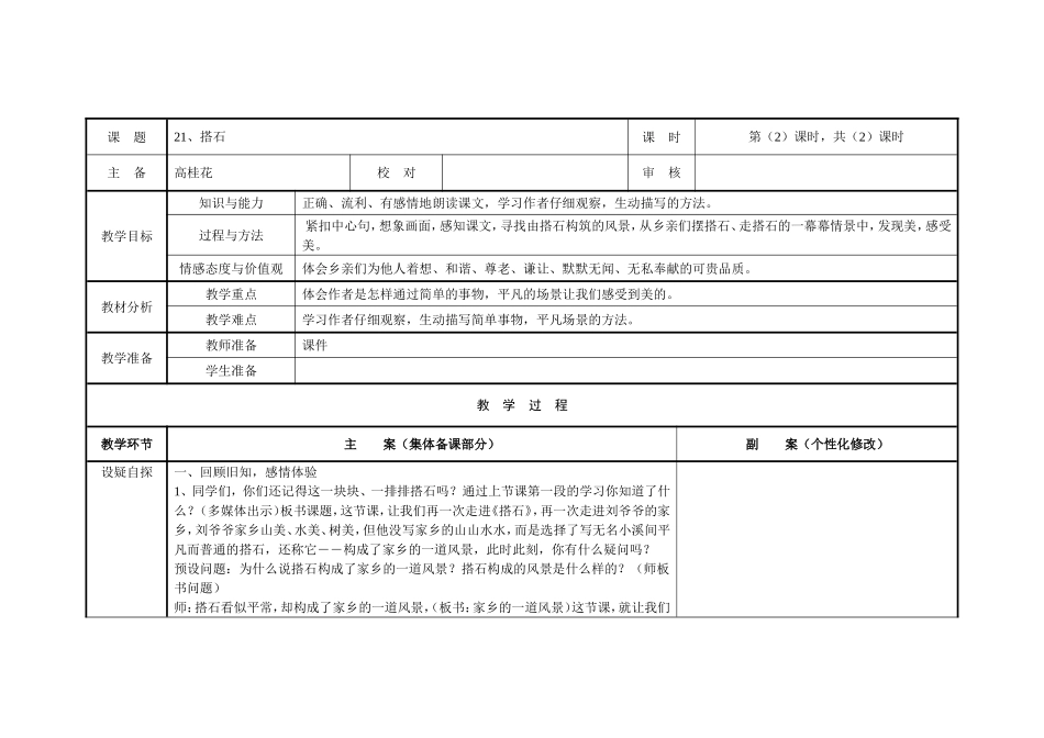 《搭石》第二课时教案_第1页