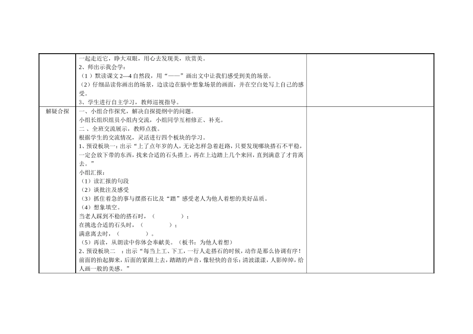 《搭石》第二课时教案_第2页