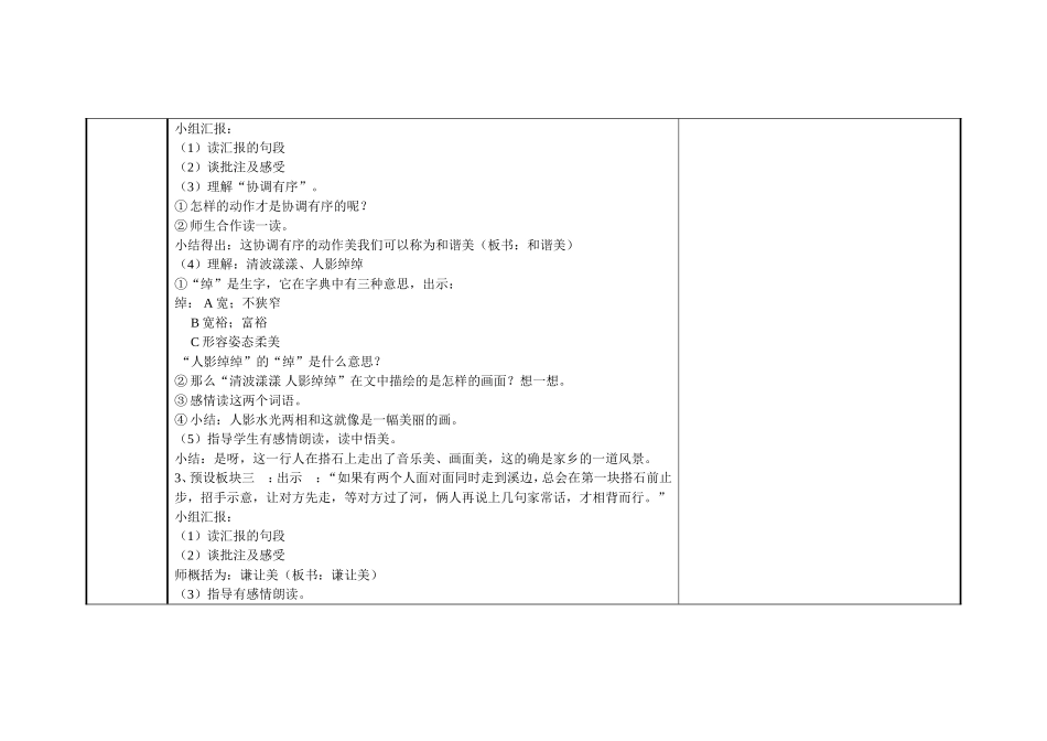 《搭石》第二课时教案_第3页