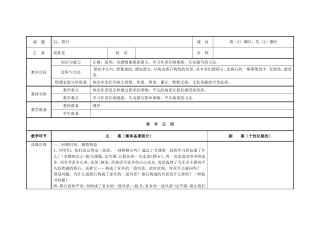 《搭石》第二课时教案