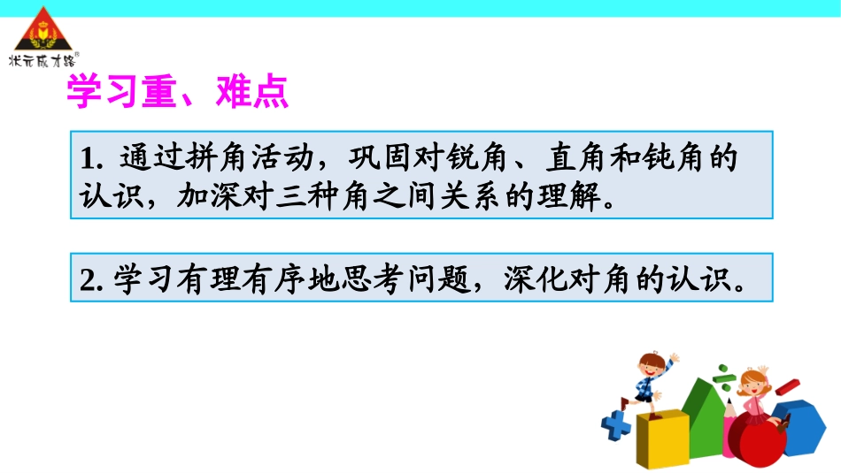 第4课时拼角_第3页