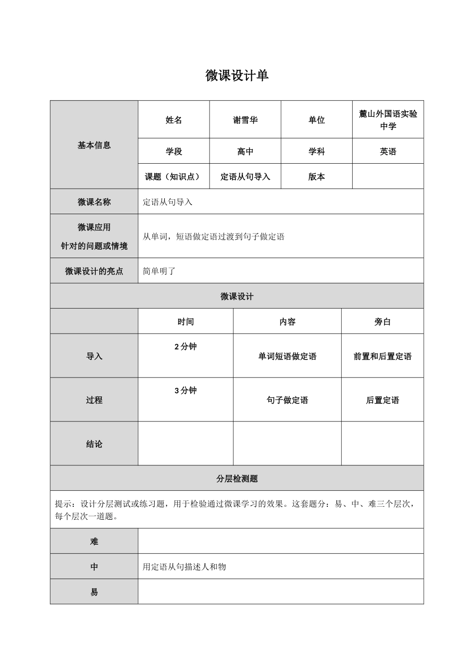 微课设计单谢雪华_第1页