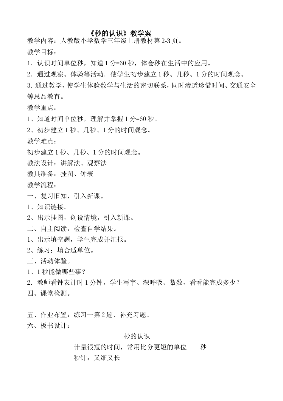 时分秒 (3)_第1页