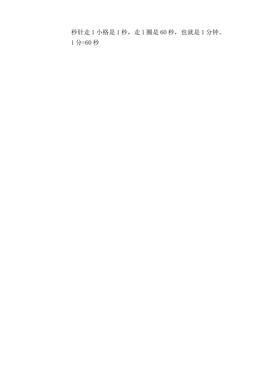 时分秒 (3)_第2页