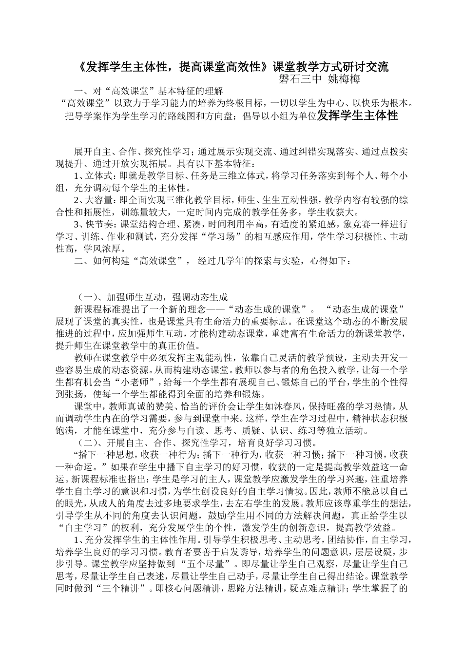 构建高效课堂_提高教学效率_第1页