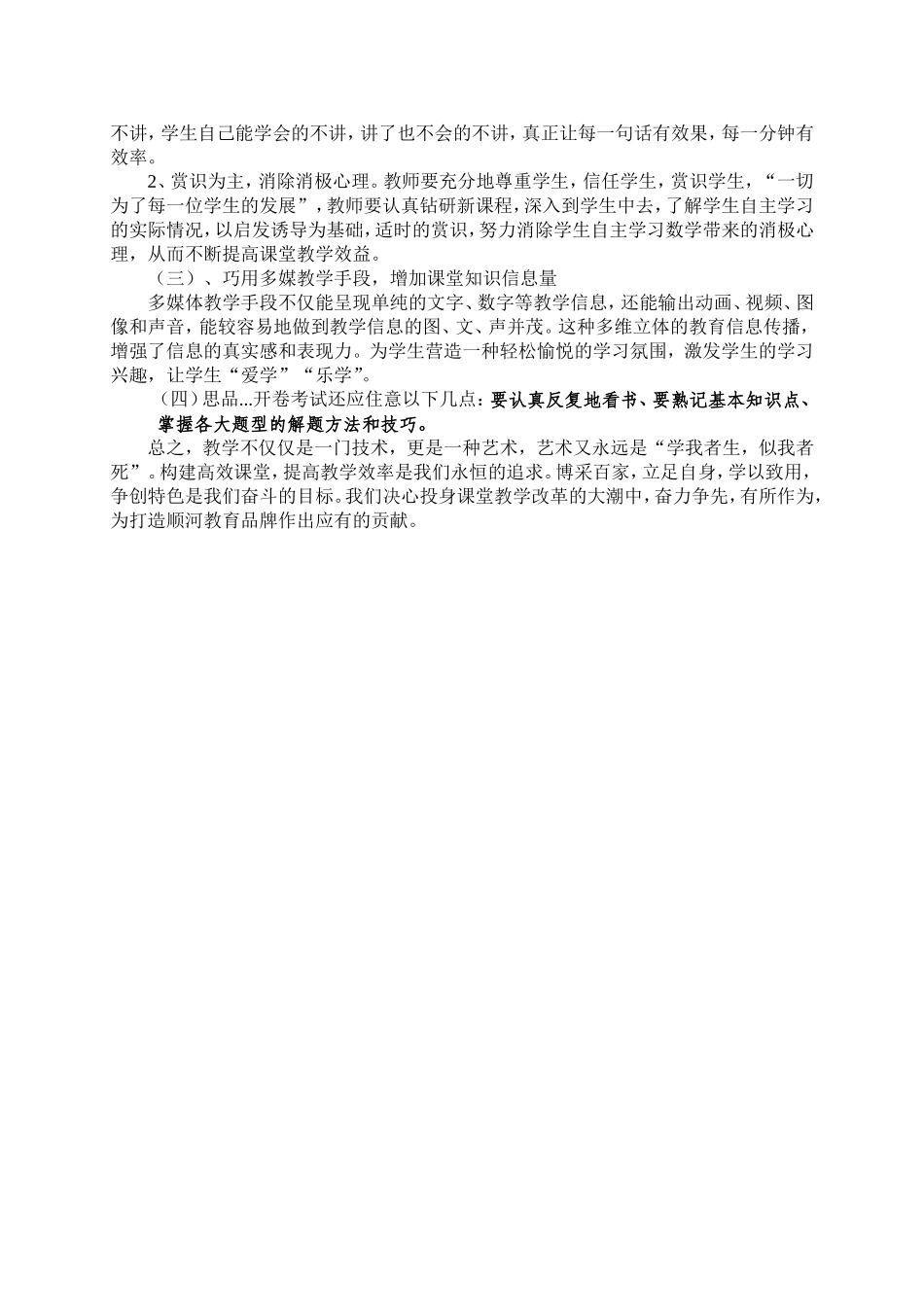 构建高效课堂_提高教学效率_第2页