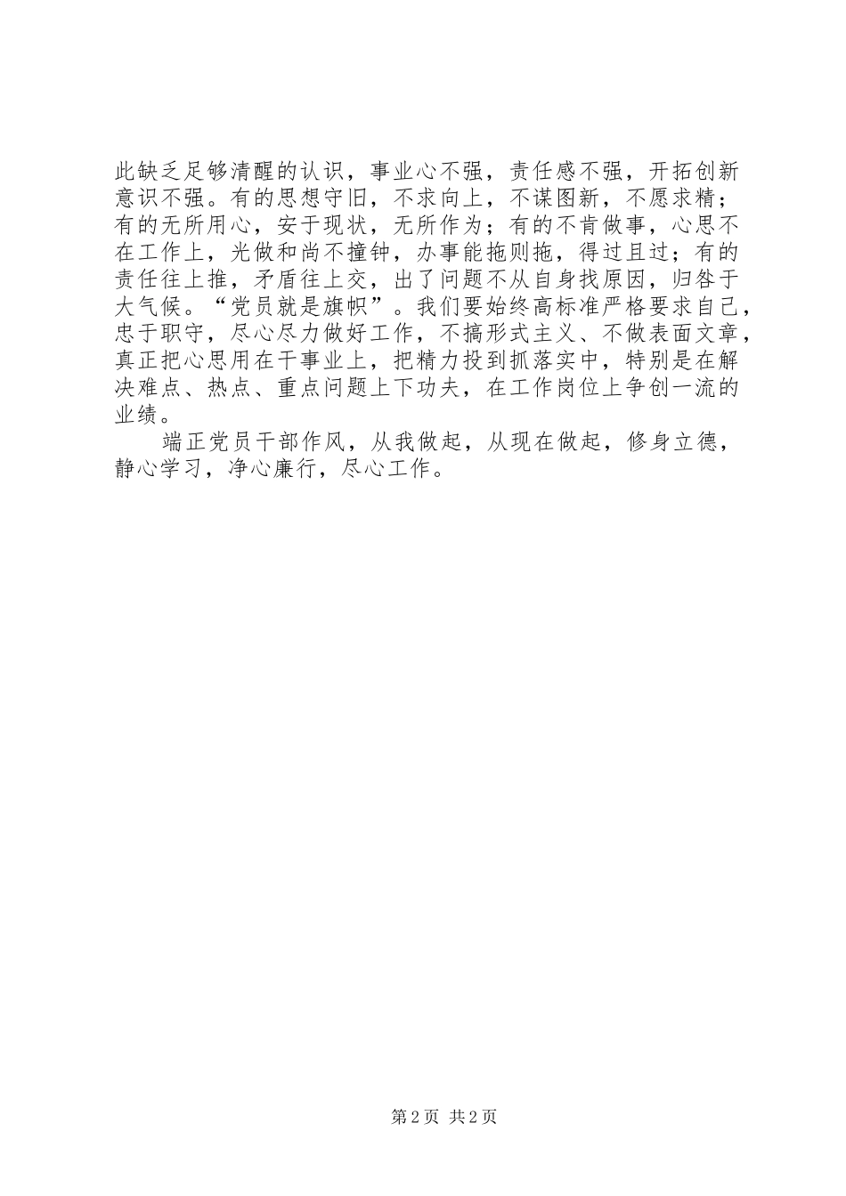 纪检监察局关于静心净心尽心的心得体会_第2页