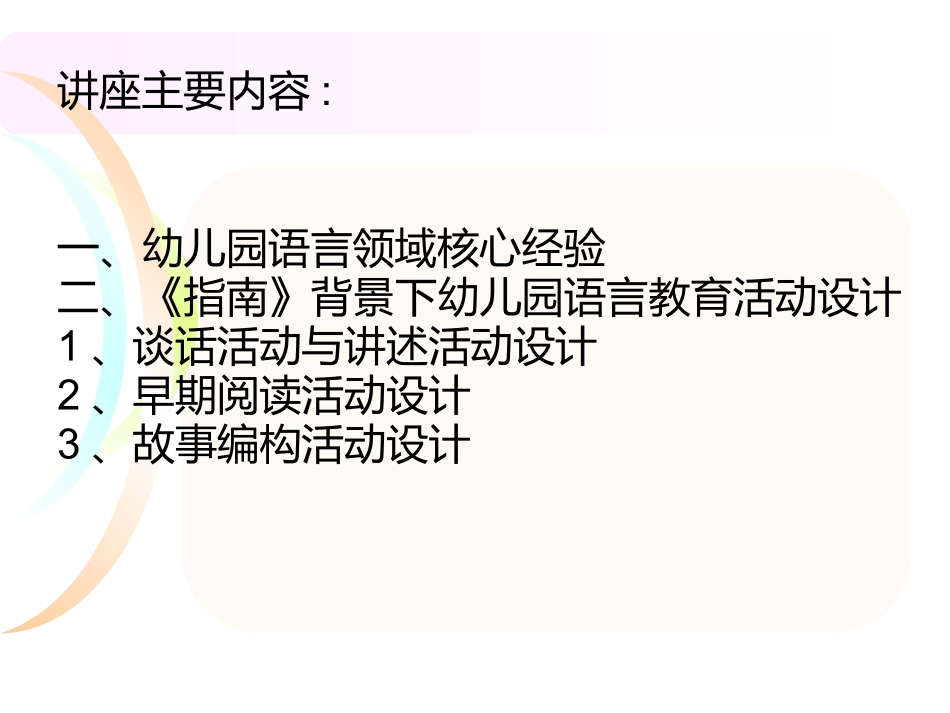 指南语言核心经验与活动设计实践篇_第2页