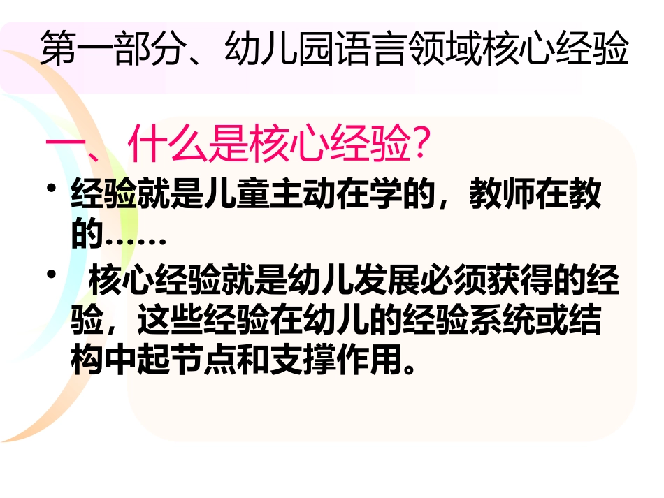 指南语言核心经验与活动设计实践篇_第3页