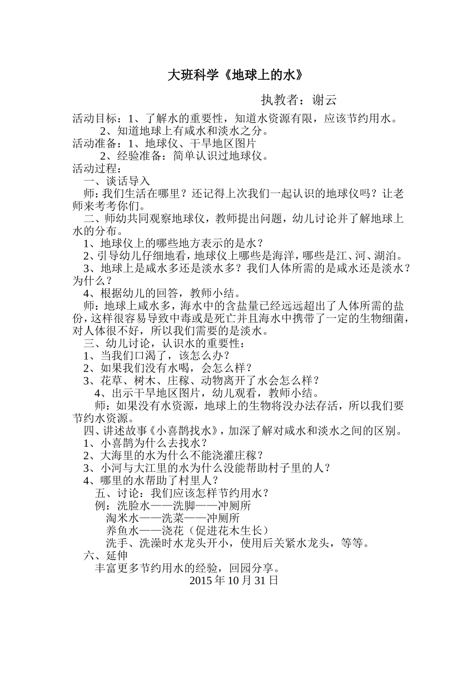 大班科学地球上的水_第1页