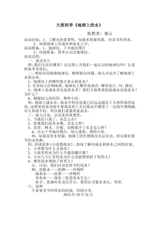 大班科学地球上的水