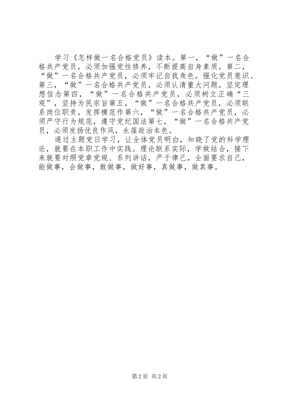 支部主题党日学习体会_第2页