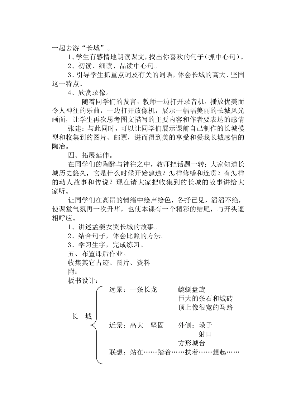 长城集体备课_第3页