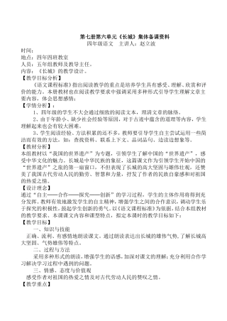 长城集体备课