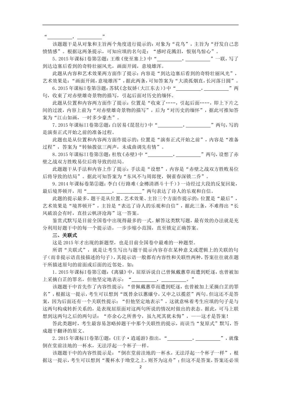 谈谈全国卷中的默写题_第2页