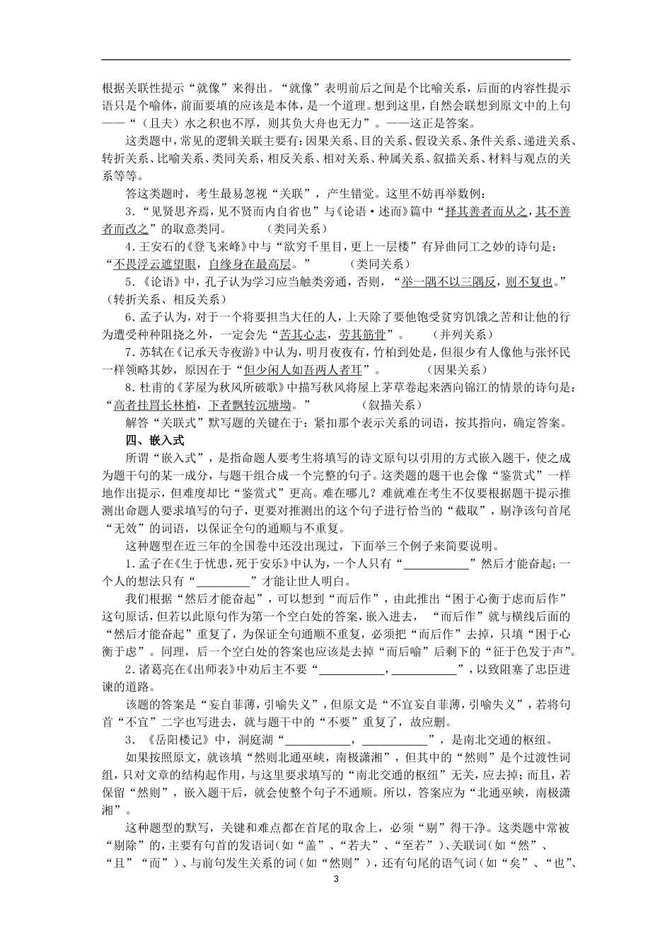 谈谈全国卷中的默写题_第3页