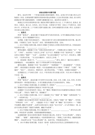 谈谈全国卷中的默写题