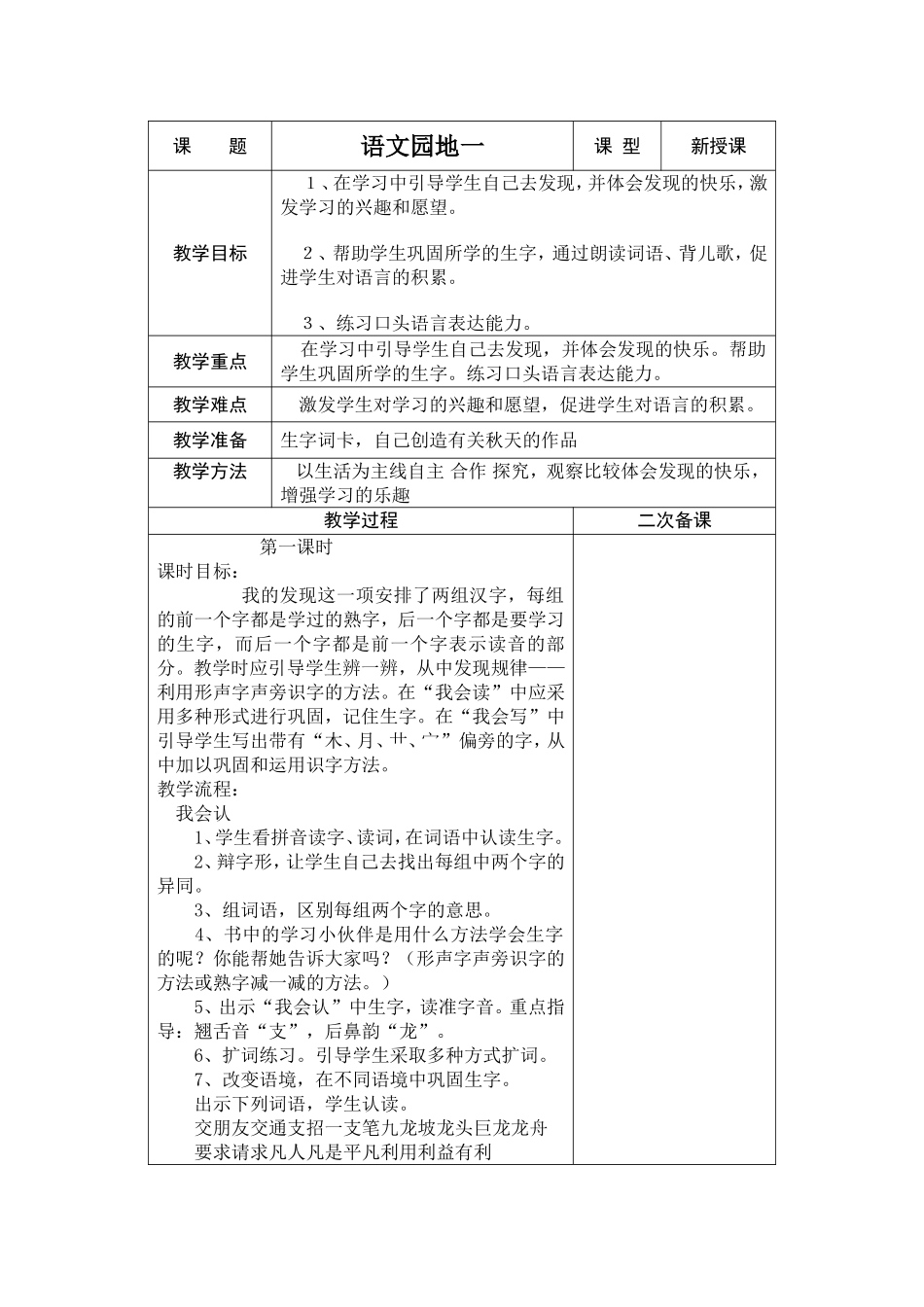 园地一 (2)_第1页