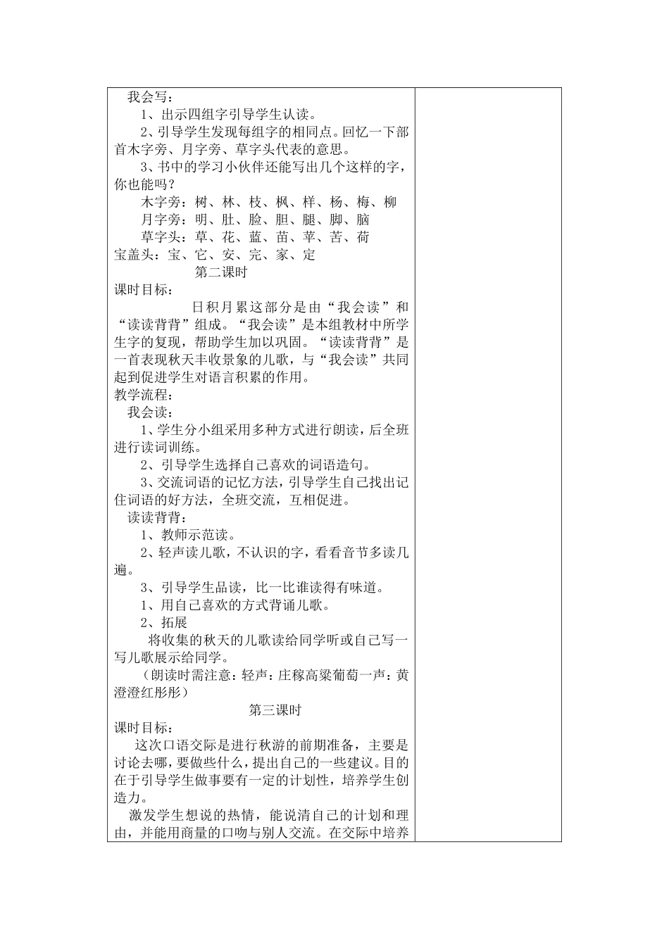 园地一 (2)_第2页