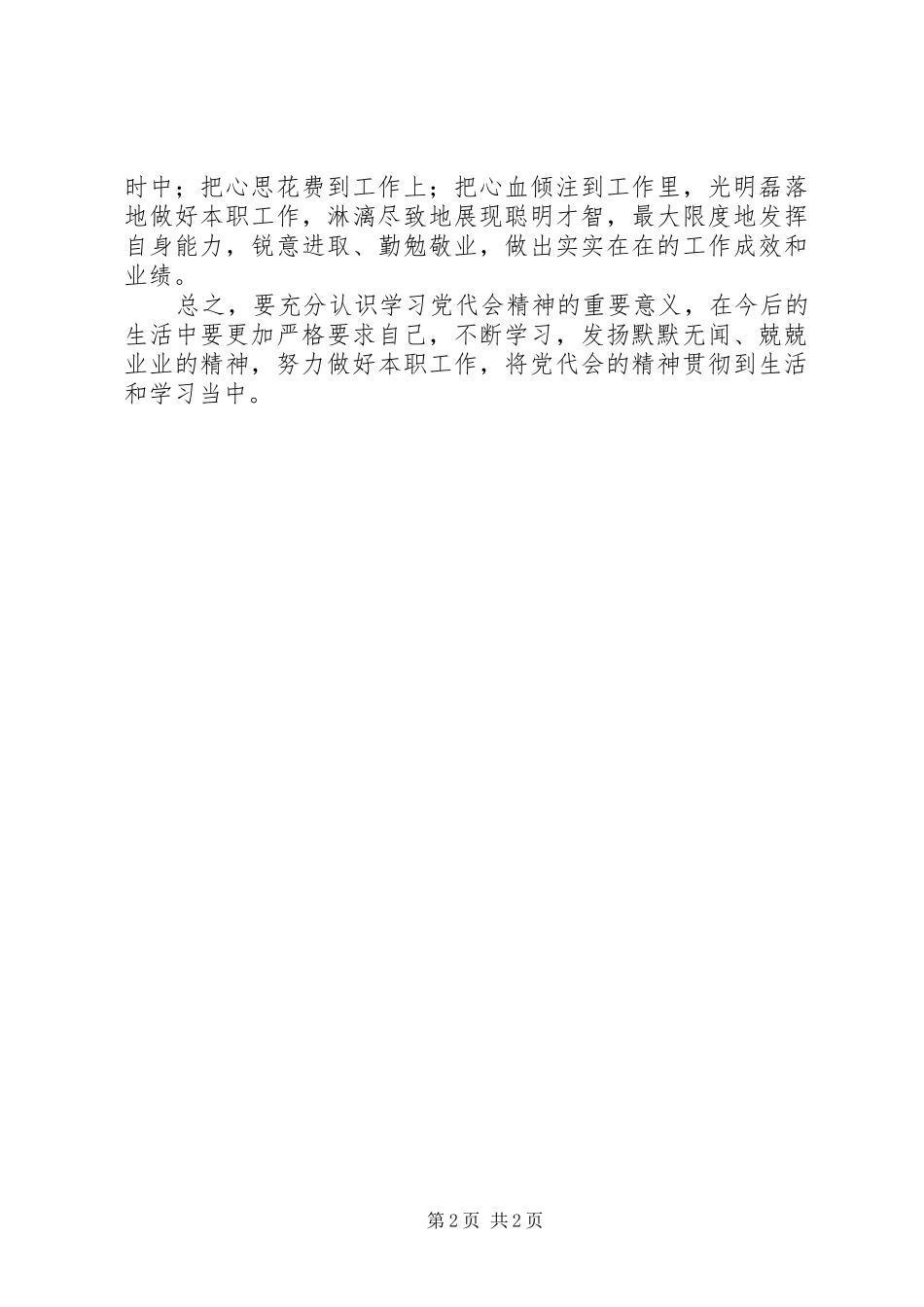 宁夏回族自治区第十一次党代会心得体会_第2页