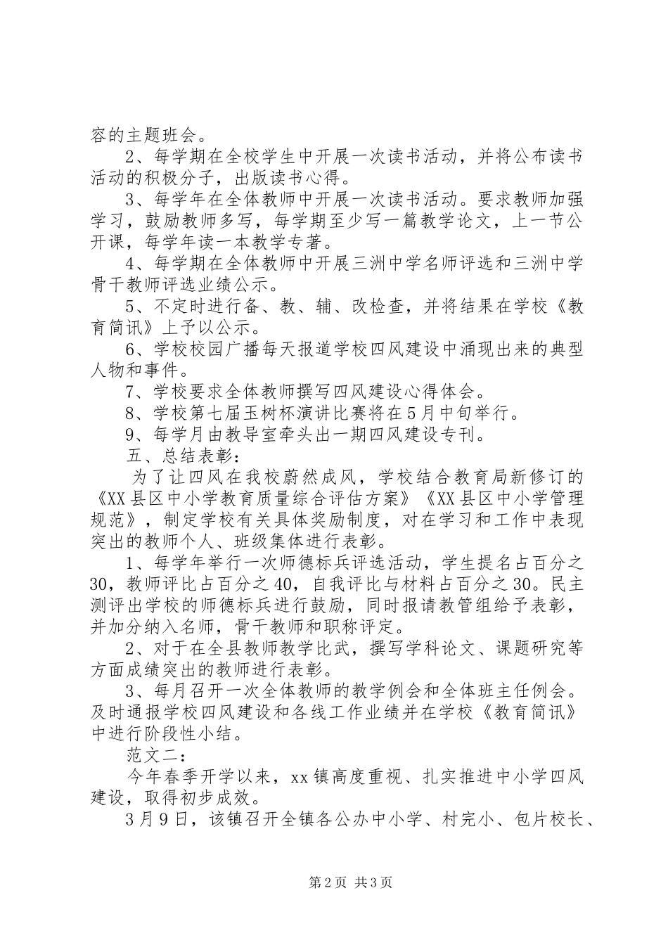 学四风建设心得体会_第2页