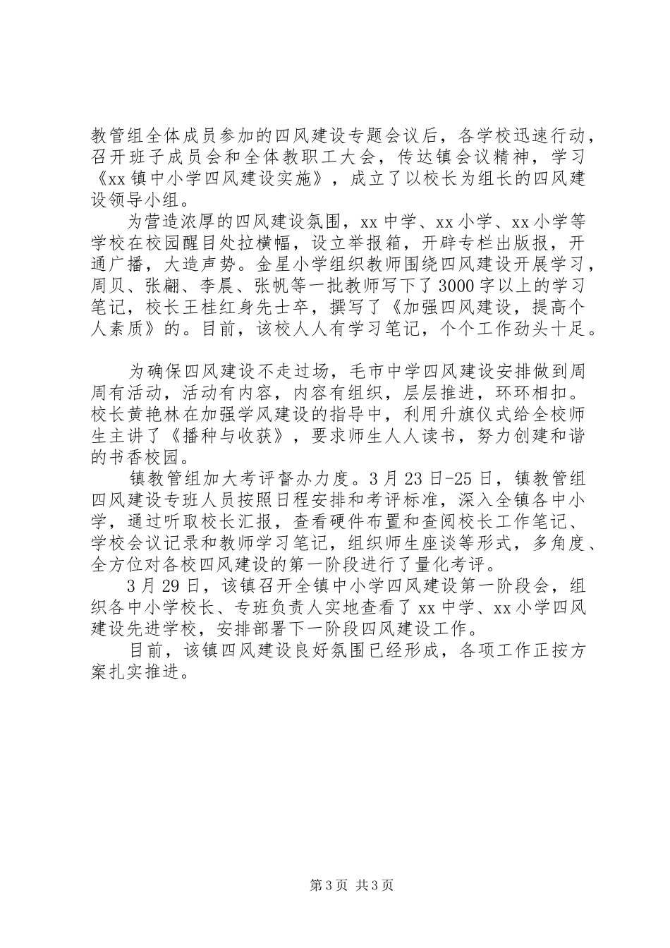 学四风建设心得体会_第3页