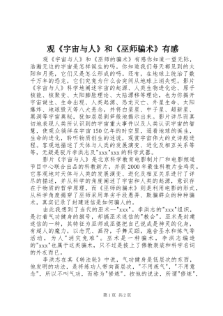 观《宇宙与人》和《巫师骗术》有感