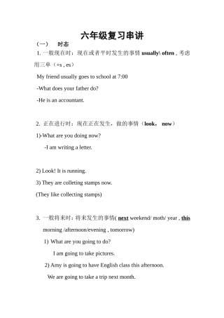 六年级复习串讲一