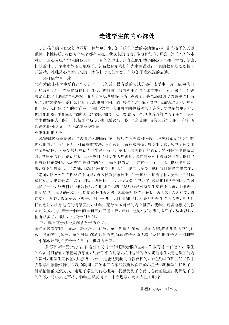 走进学生的心灵 (2)_第1页