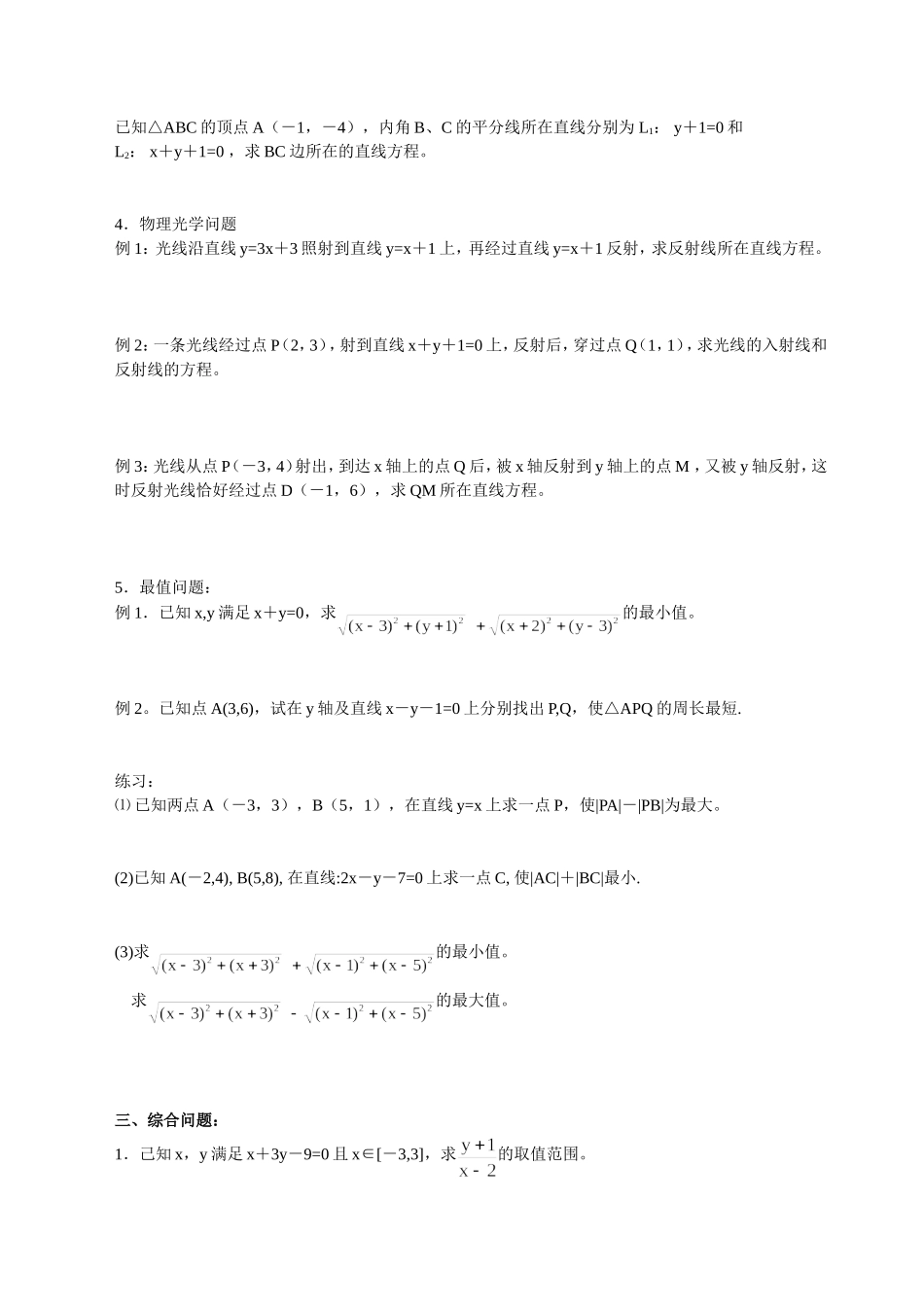 补充：直线系与对称_第2页