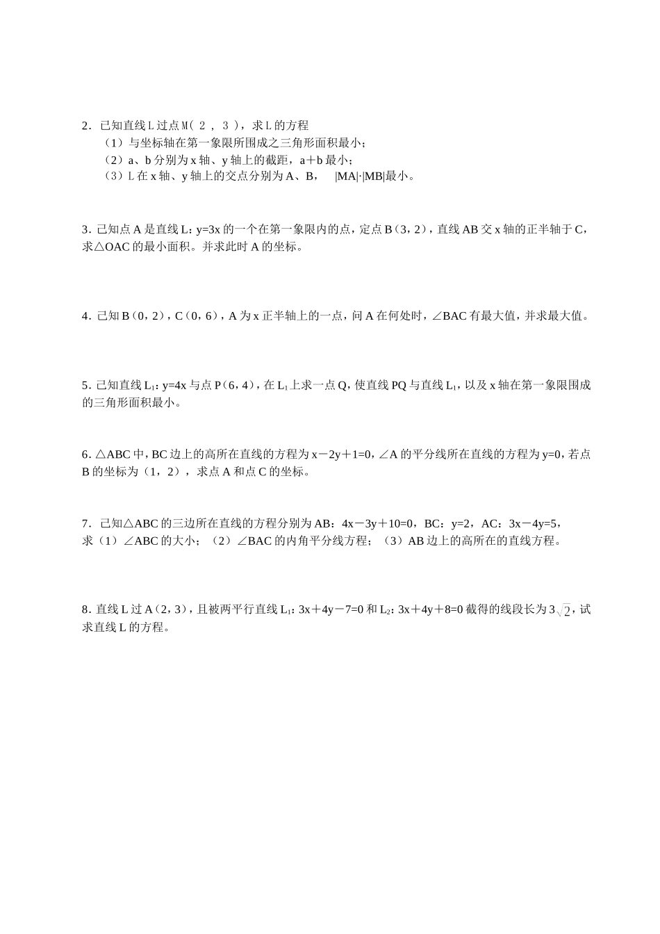 补充：直线系与对称_第3页