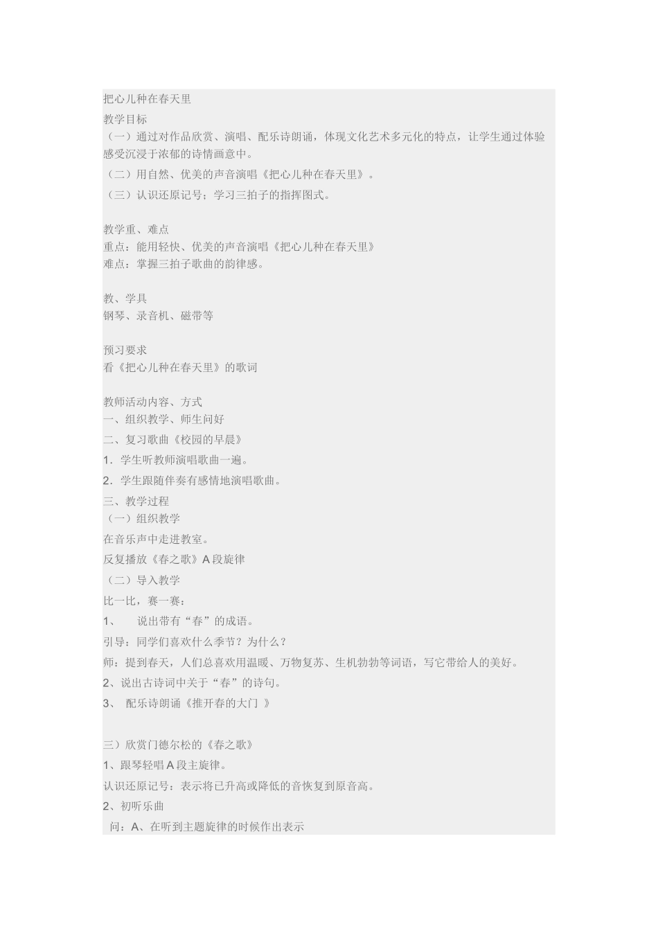 《把心儿种在春天里》教案_第1页
