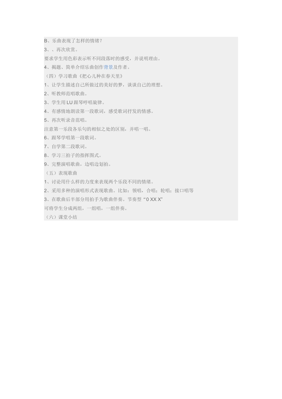 《把心儿种在春天里》教案_第2页