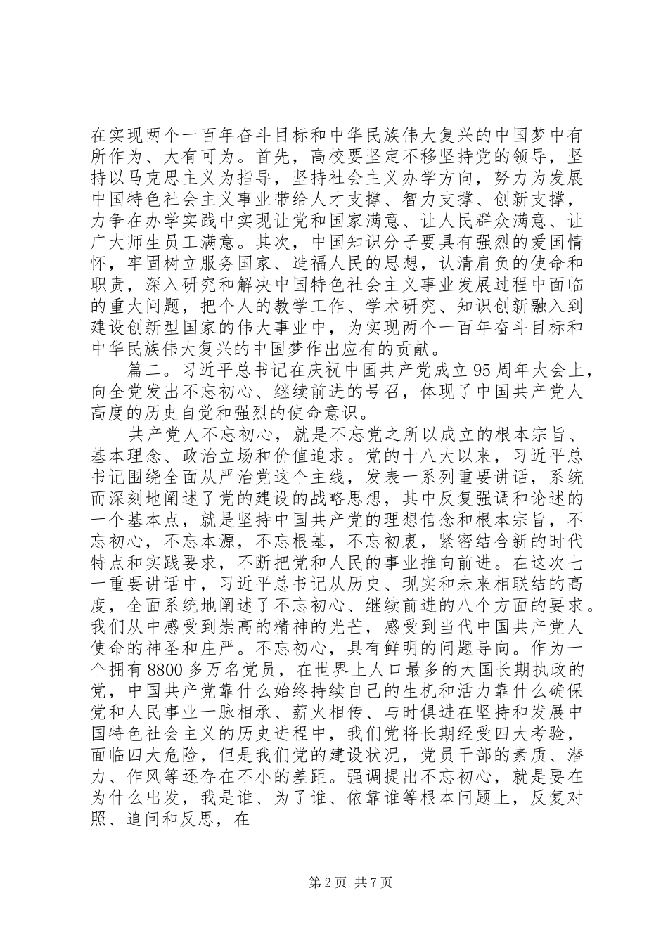 七一讲话心得体会精选多篇_第2页