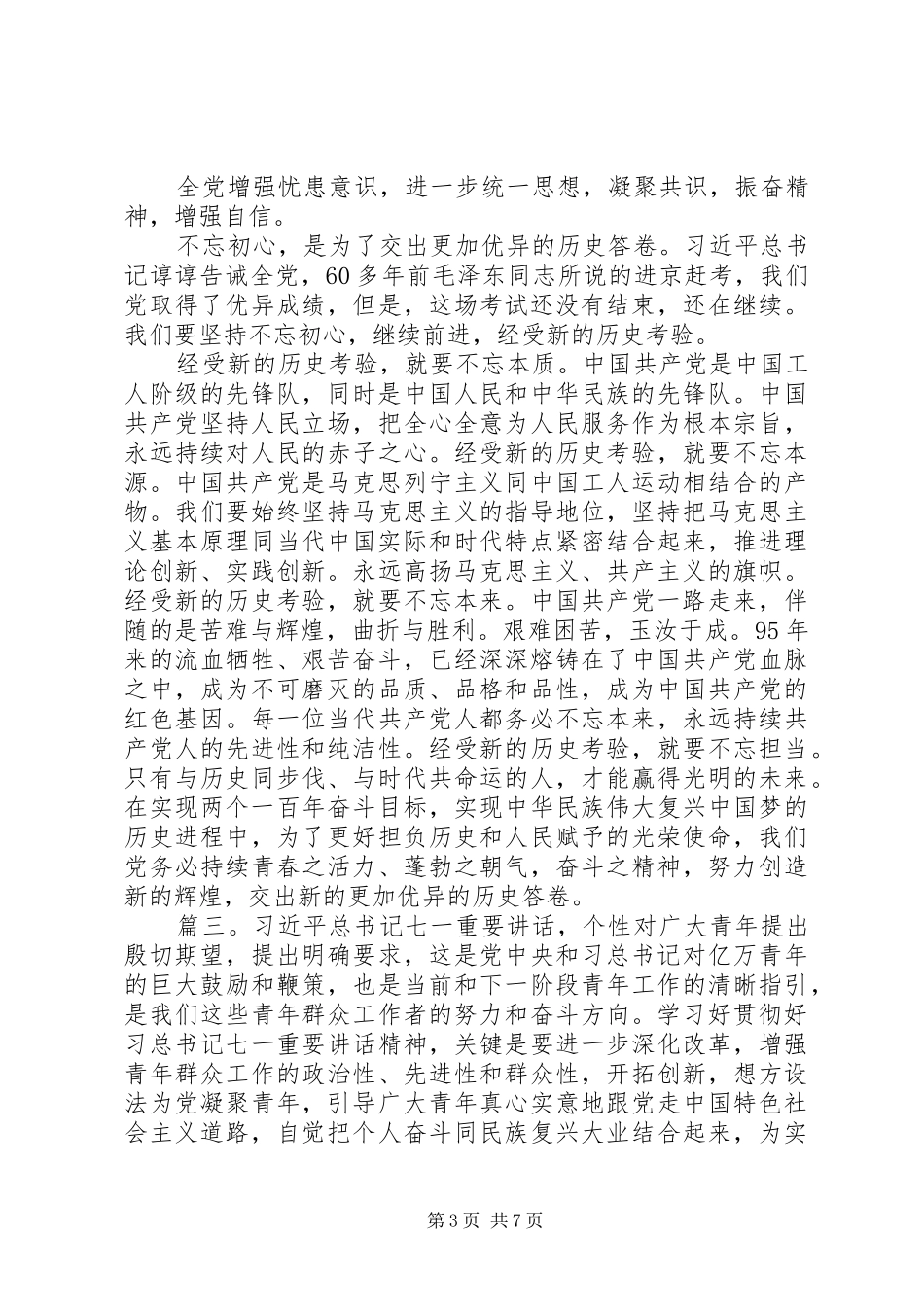 七一讲话心得体会精选多篇_第3页