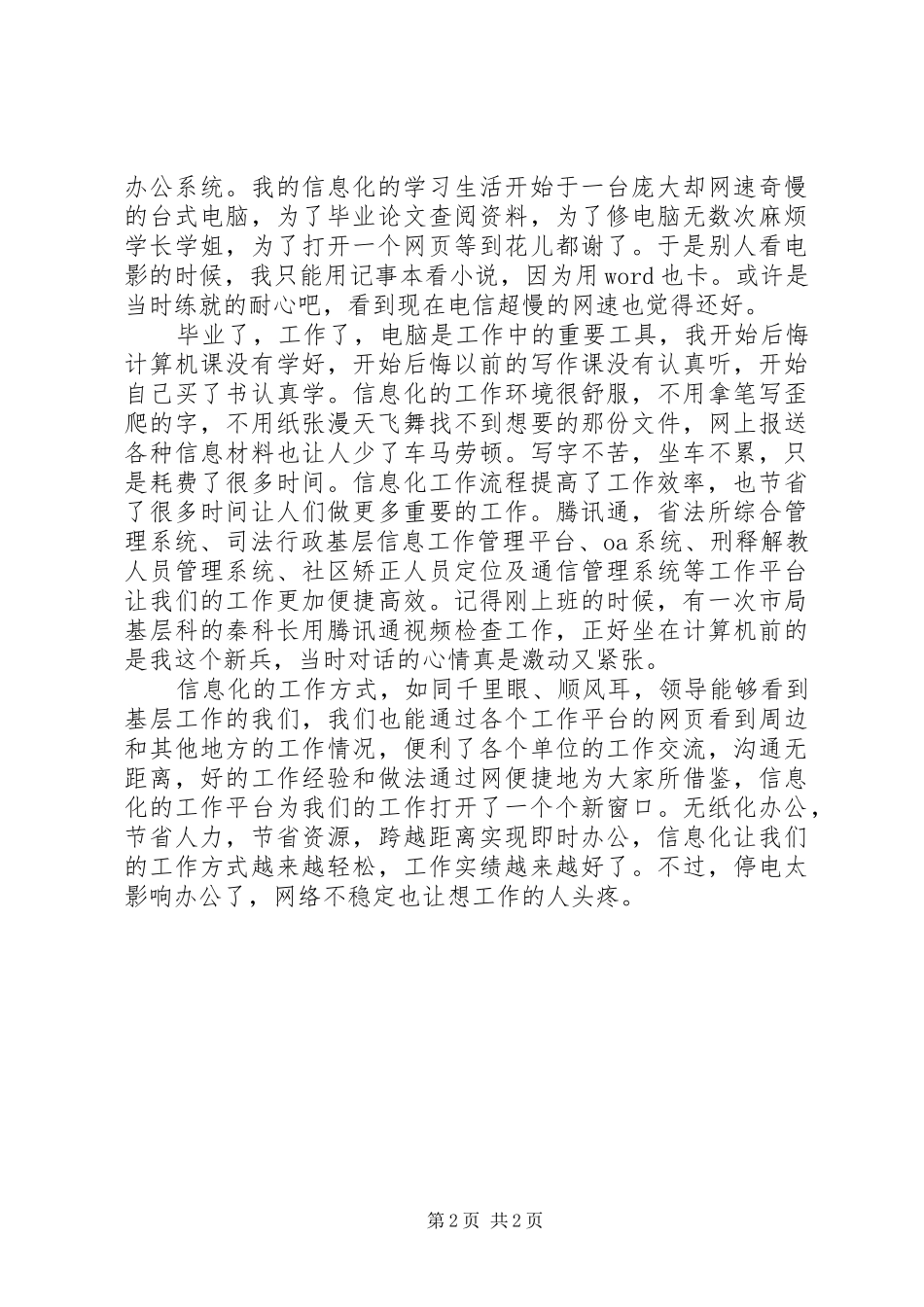 司法信息化建设体会_第2页