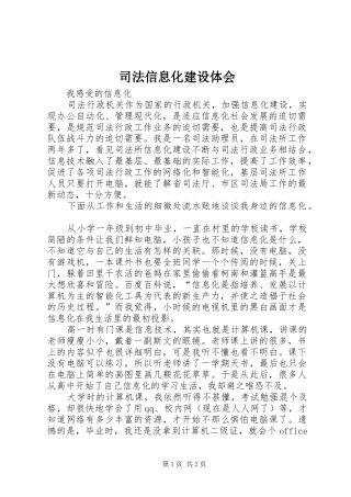 司法信息化建设体会