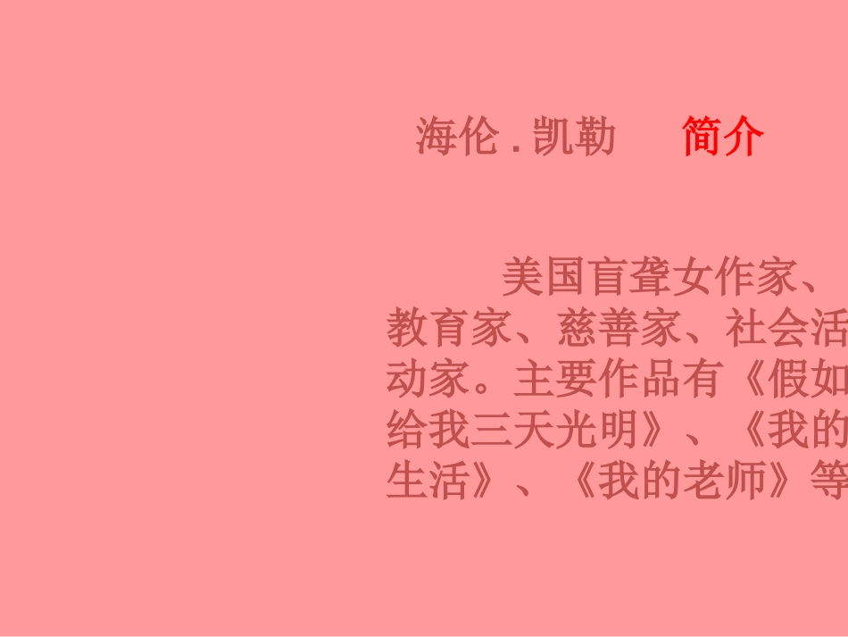 四年级下语文课件-爱是什么1_湘教版_第3页