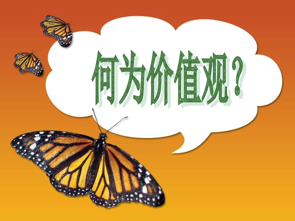 2016秋学期八1班“我的价值观”主题班会_第2页