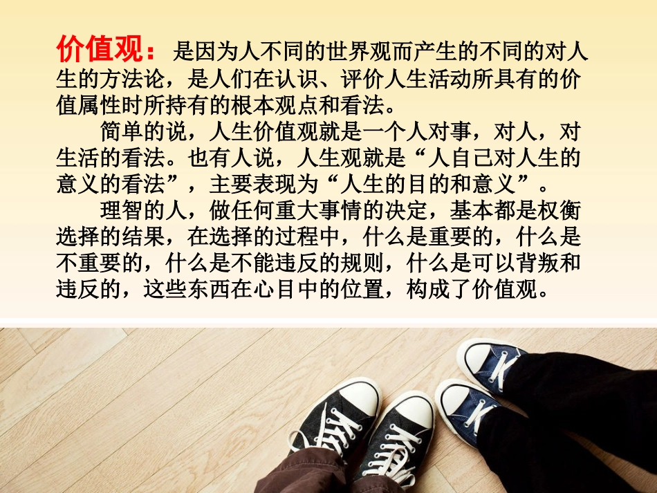 2016秋学期八1班“我的价值观”主题班会_第3页