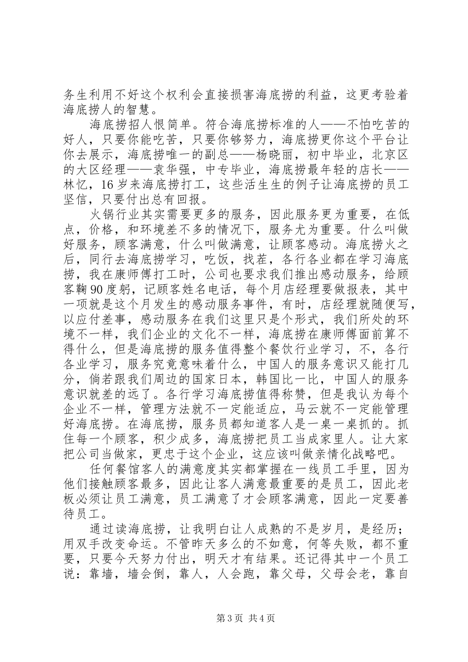 管理应“以人为本”——读《“海底捞”你学不会》有感_第3页