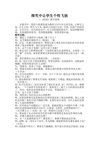 探究中让学生个性飞扬