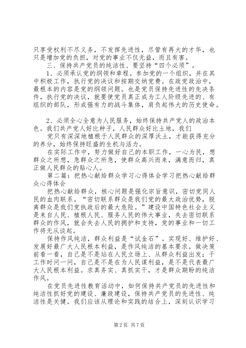 学习把热心献给群众心得体会_第2页