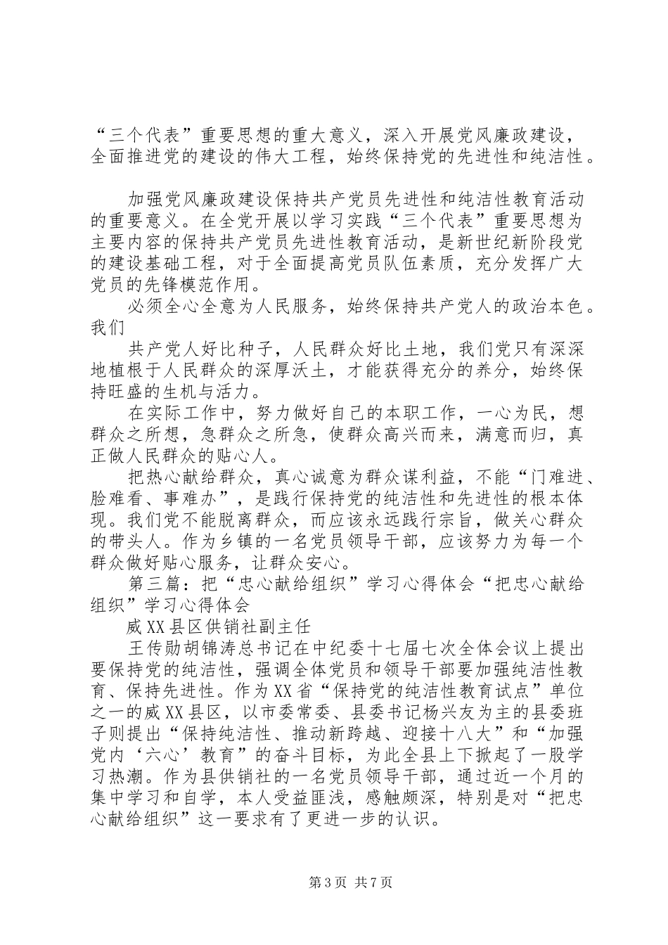 学习把热心献给群众心得体会_第3页