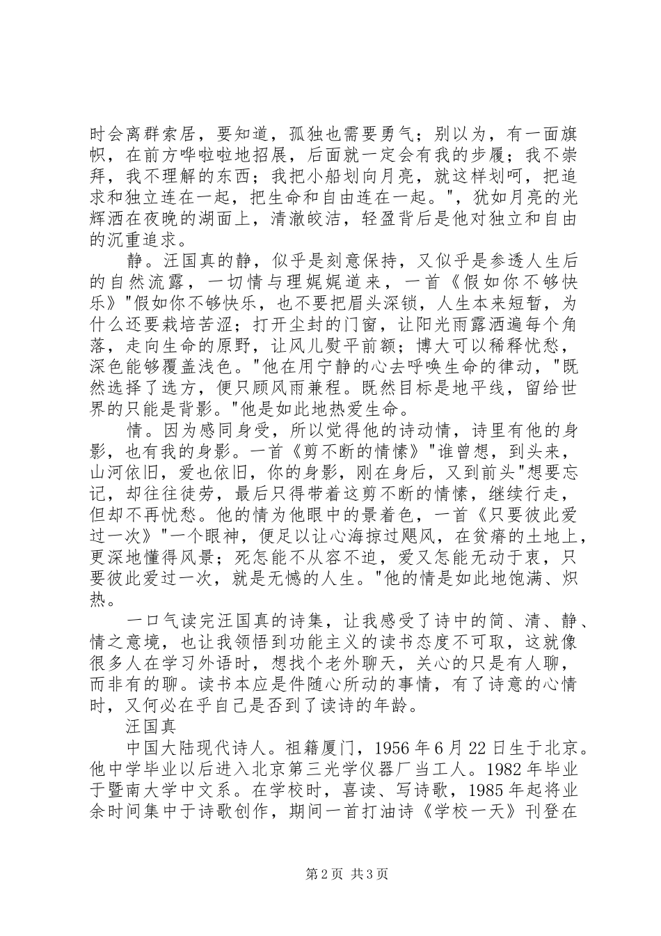 读《汪国真诗集》有感_第2页