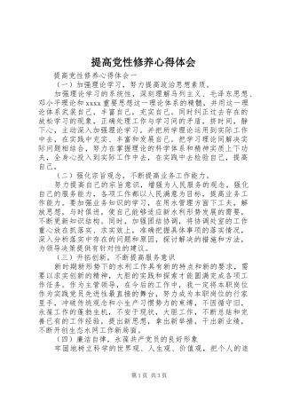 提高党性修养心得体会